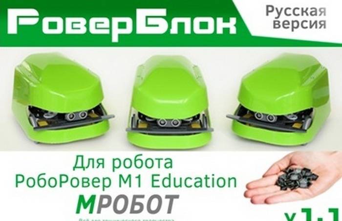 rooborover М1 Education 7