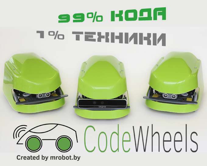CodeWheels-Logo-1-RUS