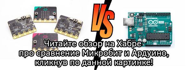 microbit-arduino-compare-1